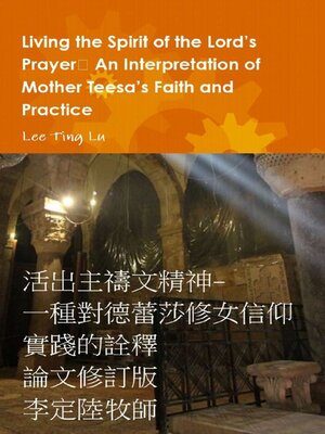 cover image of Living the Spirit of the Lord's Prayer：活出主禱文精神